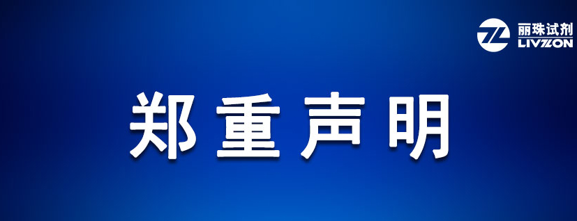 關于《印度醫學研究理事會有關新型冠狀病毒快速抗體檢測試劑的意見》的聲明