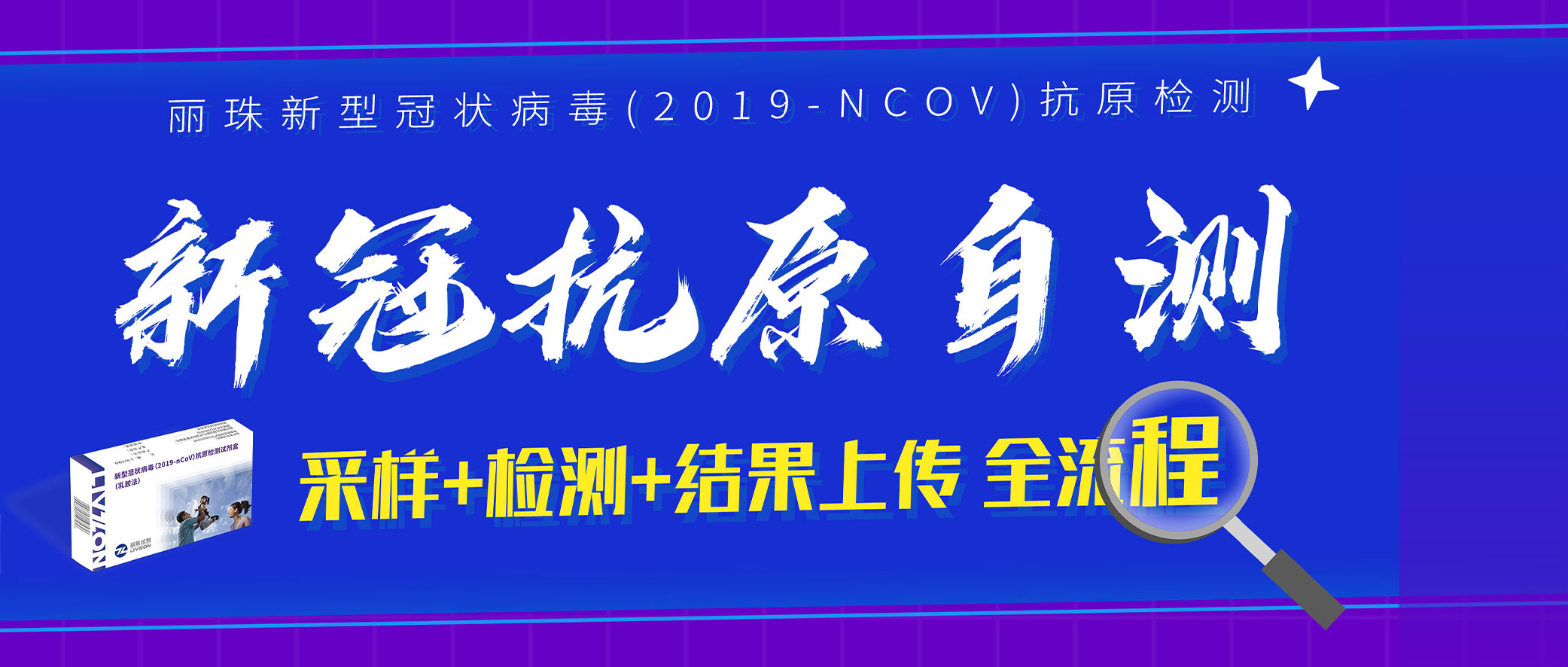 全攻略丨如何完成新冠抗原自測+結果上報？