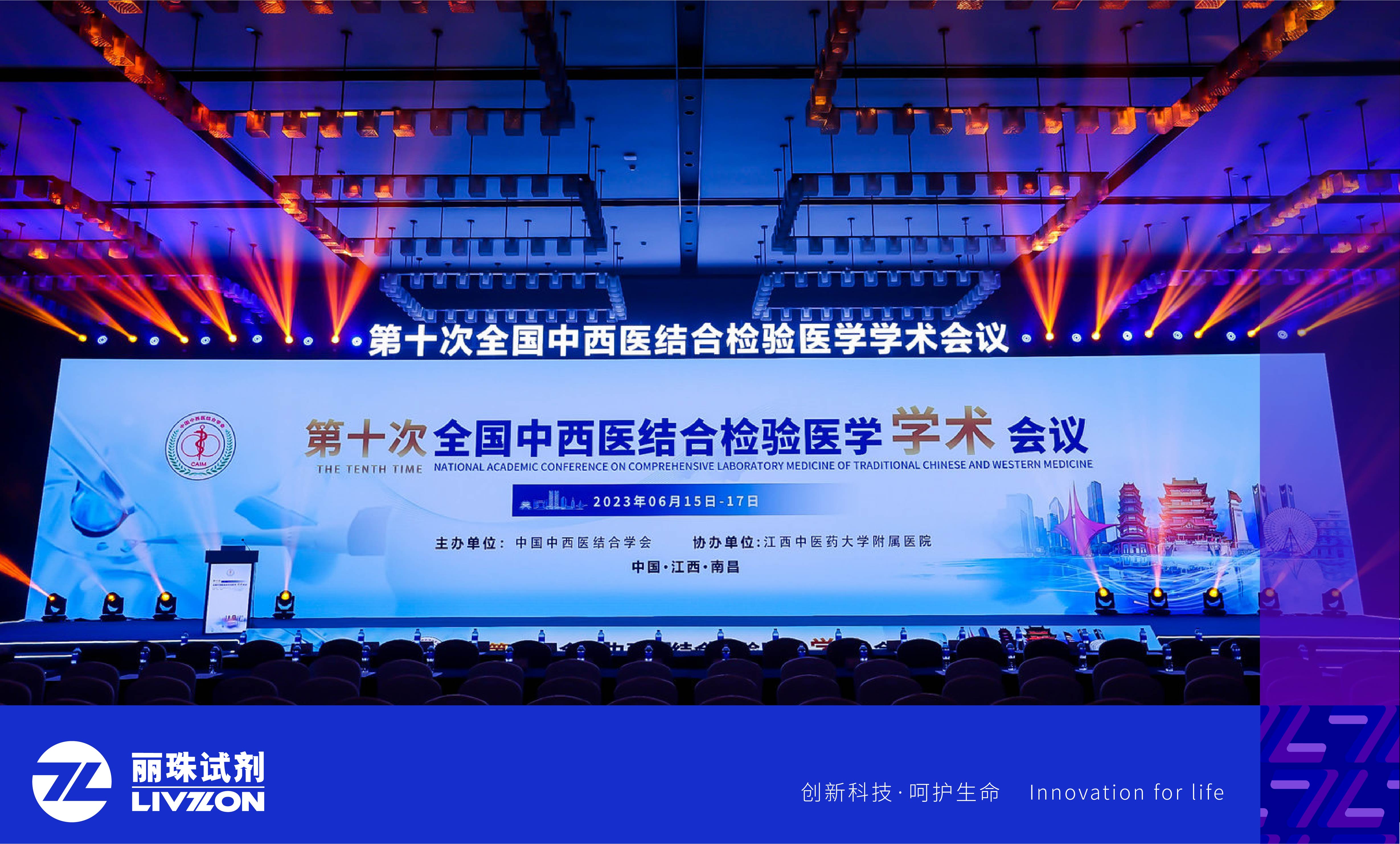 參會報道丨第十次全國中西醫結合檢驗醫學學術會議精彩現場