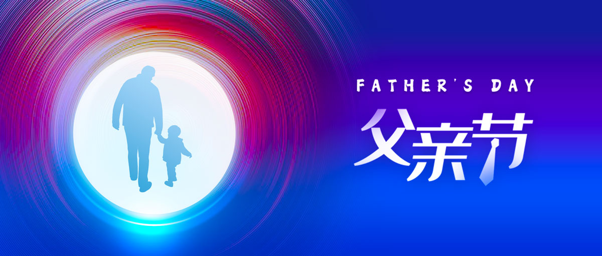 父親節丨總有一種愛 炙熱明亮